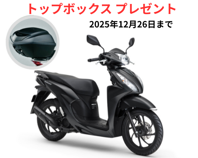 ホンダ　Dio110・ベーシック