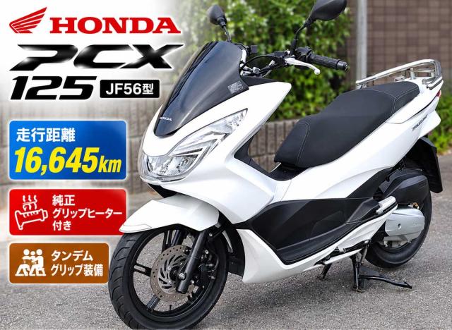 ホンダ　PCX125